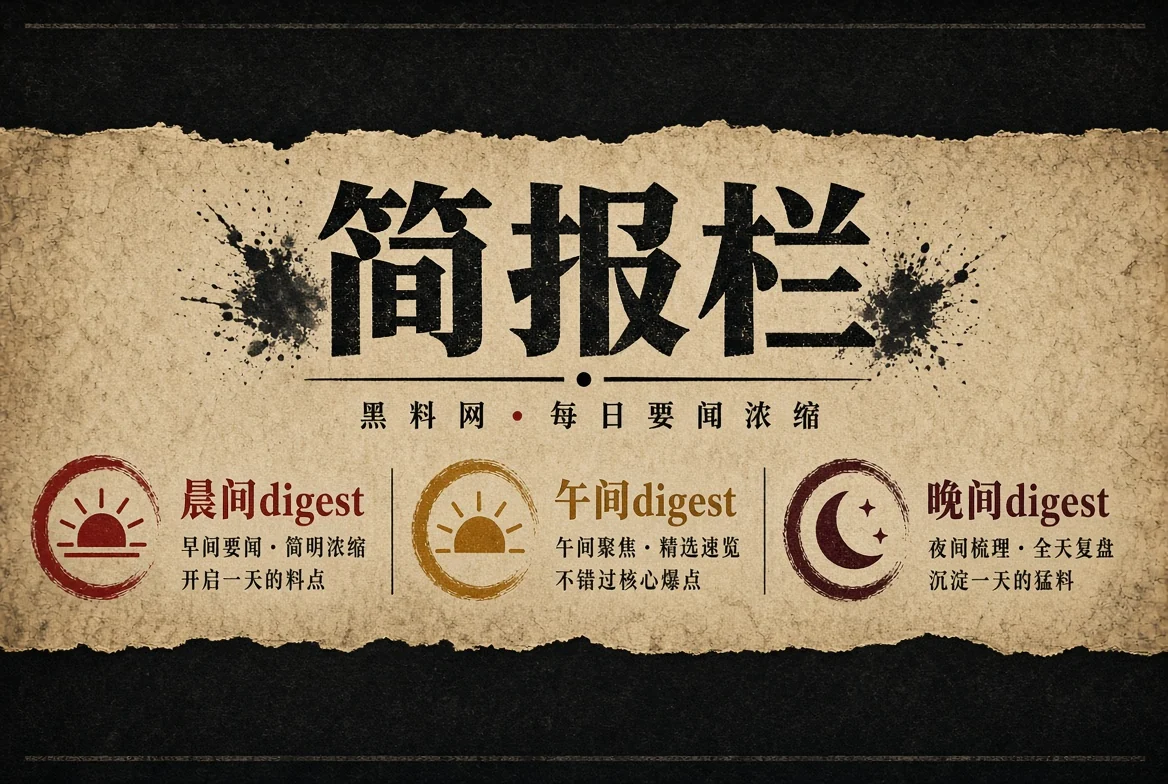 简报栏内容导览